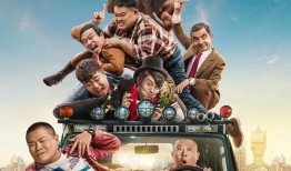 电影欢乐喜剧人在线观看,在线观看带你领略喜剧魅力！